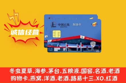 九龙坡区回收加油卡