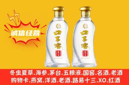 九龙坡区上门回收口子窖