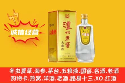 九龙坡区回收泸州老窖