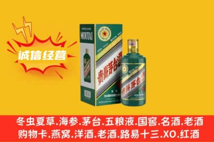 九龙坡区回收生肖茅台酒