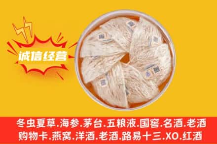 九龙坡区回收燕窝