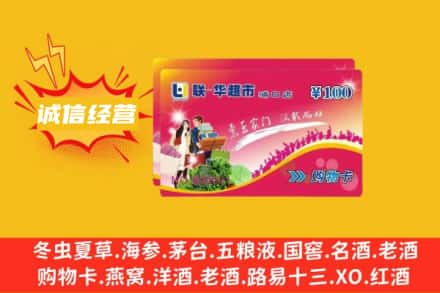 九龙坡区回收商超卡