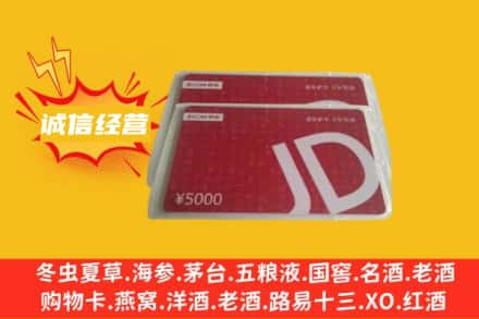 九龙坡区回收京东卡